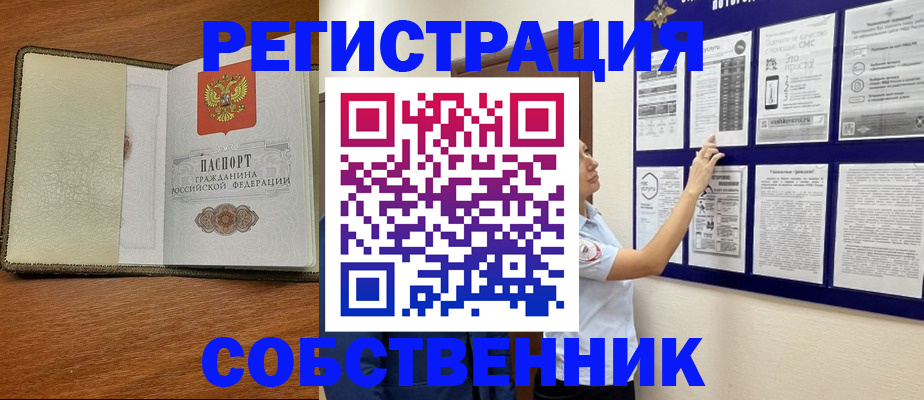 временная регистрация собственник в Балтийске