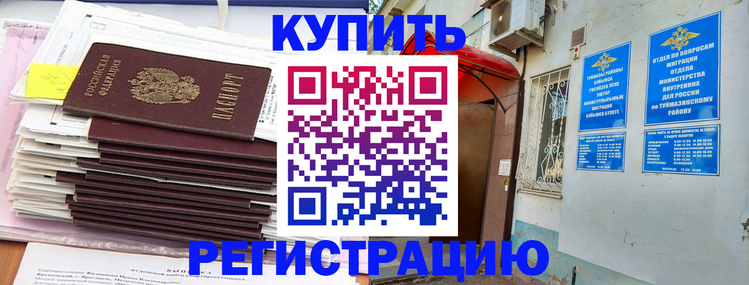 прописка ребенка в Балтийске